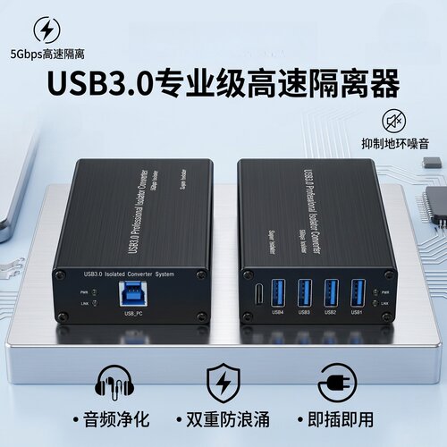 USB3.0/5Gbps隔离器1000Vrms