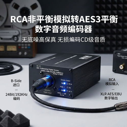 非平衡转AES3/EBU数字音频编码器