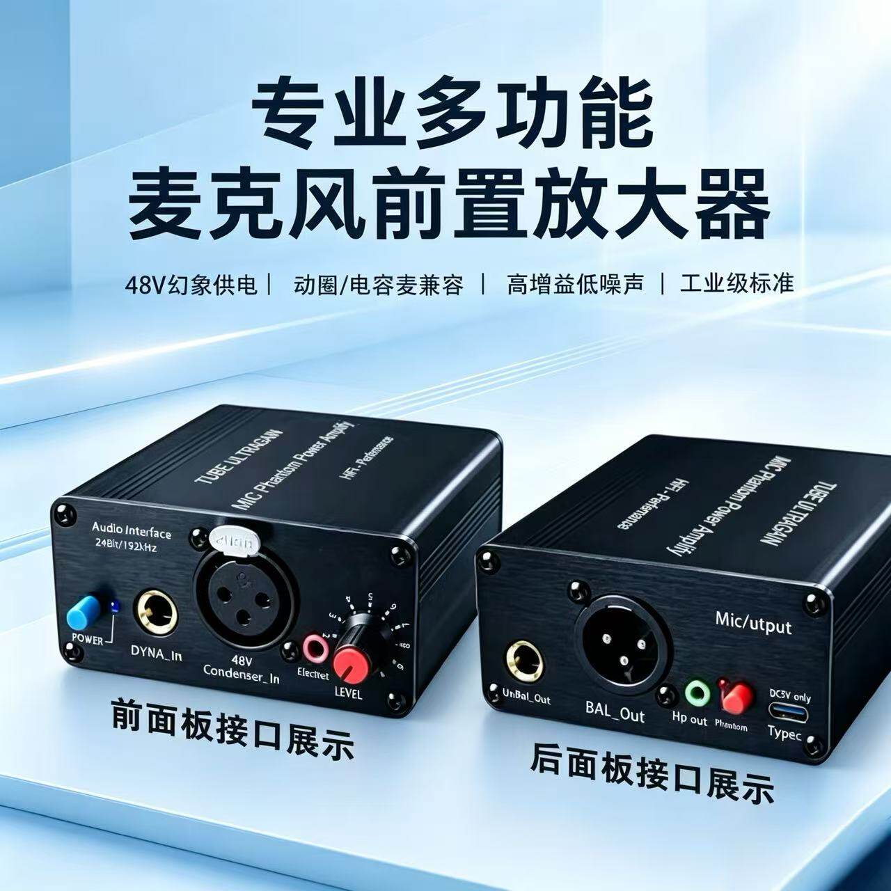 48V动圈麦克风话放独立增益图片