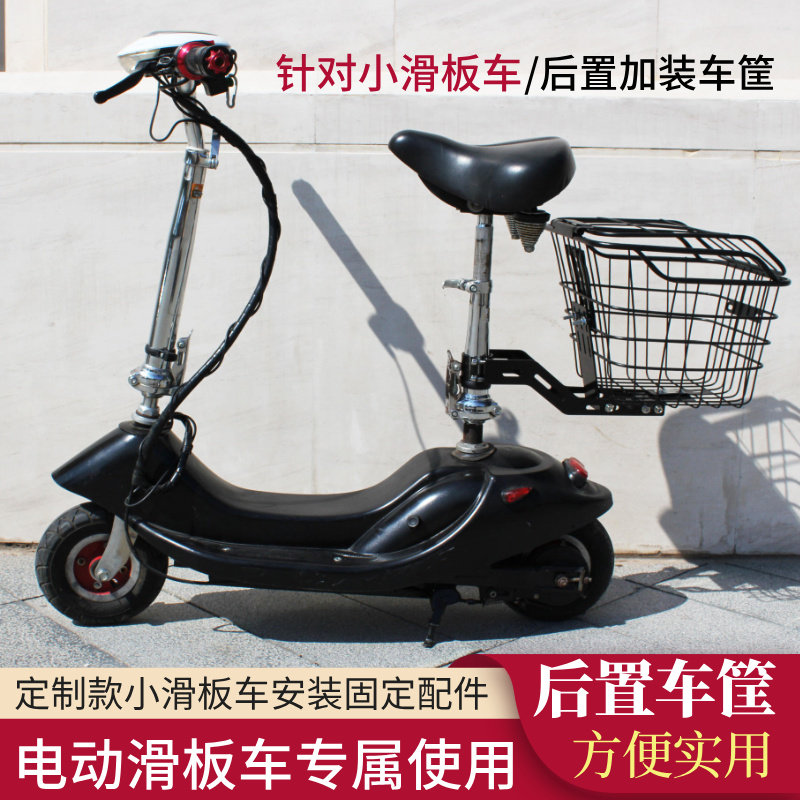 电动滑板车后车篮筐前后置车篮子小海豚电瓶折叠车筐固定配件支架