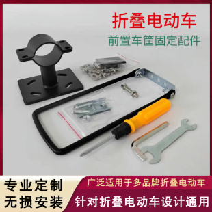 折叠电动车前置车篮筐安装固定配件代驾车折叠自行车筐前安装支架