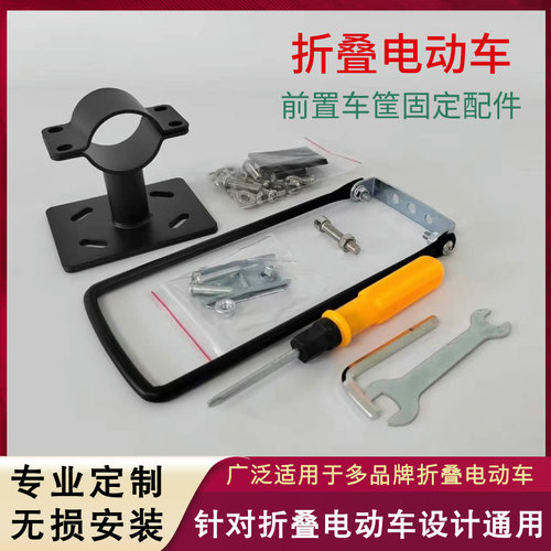定制加厚加粗前车筐安装固定配件