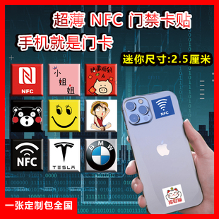 超薄手机NFC门禁卡贴IC/ID可擦写小区物业电梯卡授权电动车钥包邮