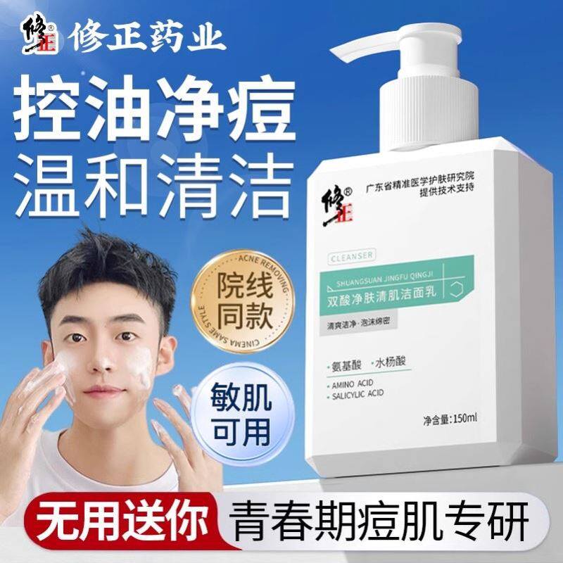 青少年儿童洗面奶12岁以上祛痘控油青春期男孩女孩学生党去痘专用