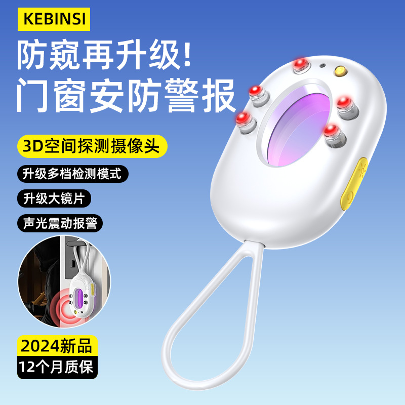 检测录音监控听器摄像头酒店防窥