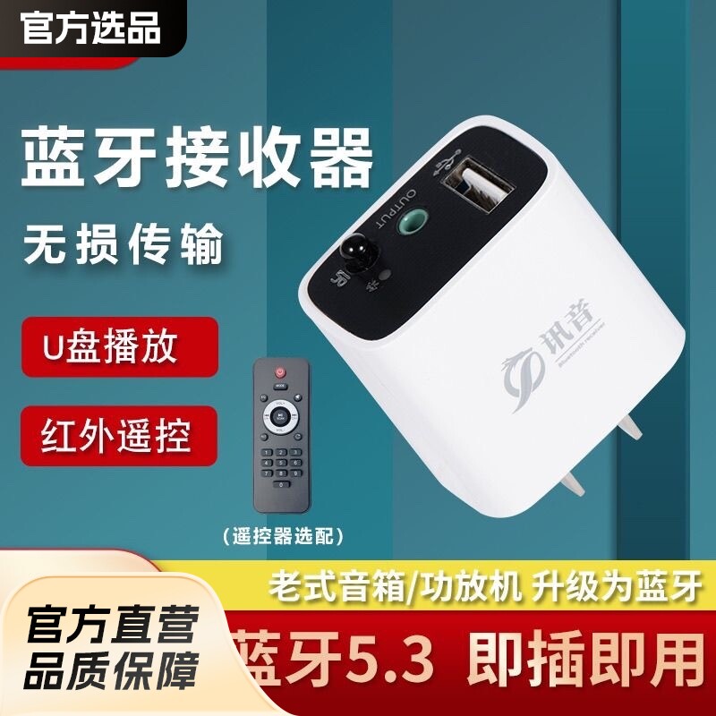 老音响改装蓝牙接收器音响专用5.3音频接收播放适配器无损老功放