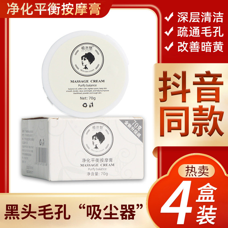 正品植然魅植物魅净化平衡按摩膏去黑头男女士深层清洁旗舰店净肤