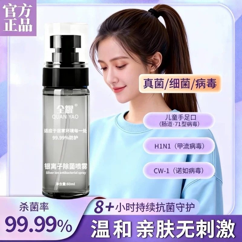 银离子抑菌喷雾强效杀毒持久防护母婴可用安全秋冬留感银离子喷雾,洗护清洁剂/卫生巾/纸/香薰,消毒喷雾/消毒喷枪,淘宝优惠券,粉丝福利购,淘宝优惠卷