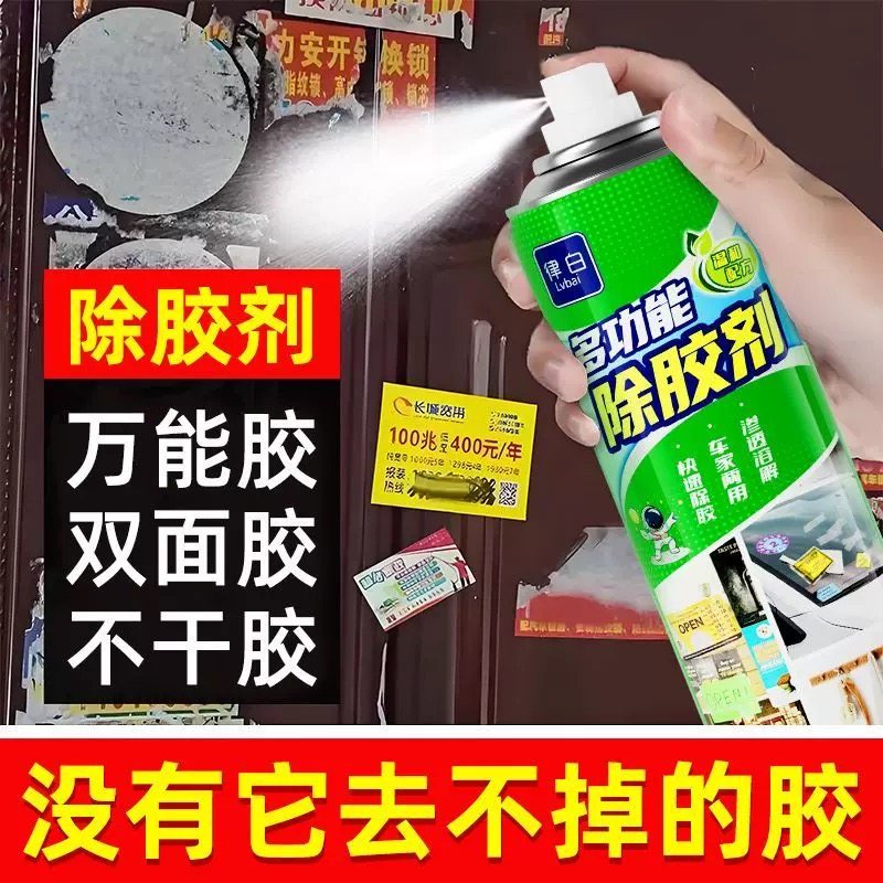 律白多功能除胶剂家用万能胶双面胶强力清除剂不干胶清洁喷雾,洗护清洁剂/卫生巾/纸/香薰,家用除胶剂,淘宝优惠券,粉丝福利购,淘宝优惠卷