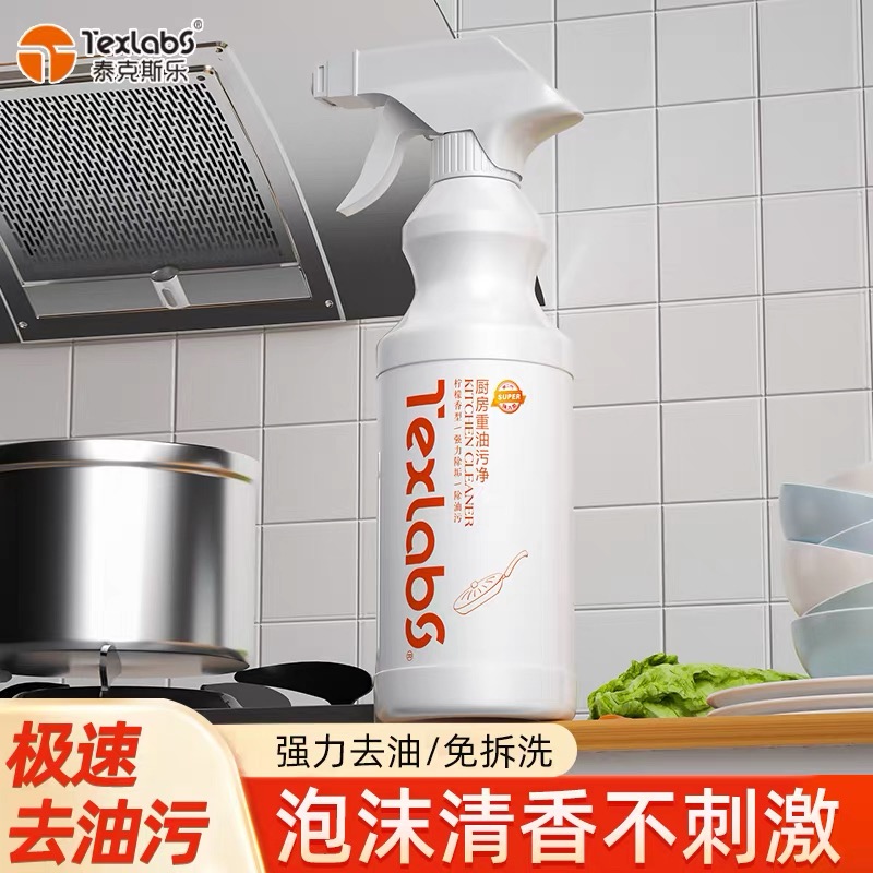 泰克斯乐厨房去重油污净清洗剂油烟机除垢免拆清洗泡沫型油渍神器