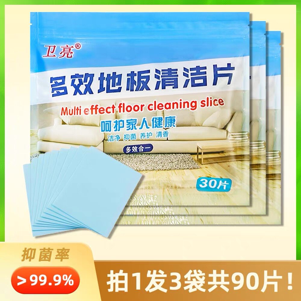多效地板清洁片瓷砖拖地家用清香型去污除垢多功能杀菌一次性30片