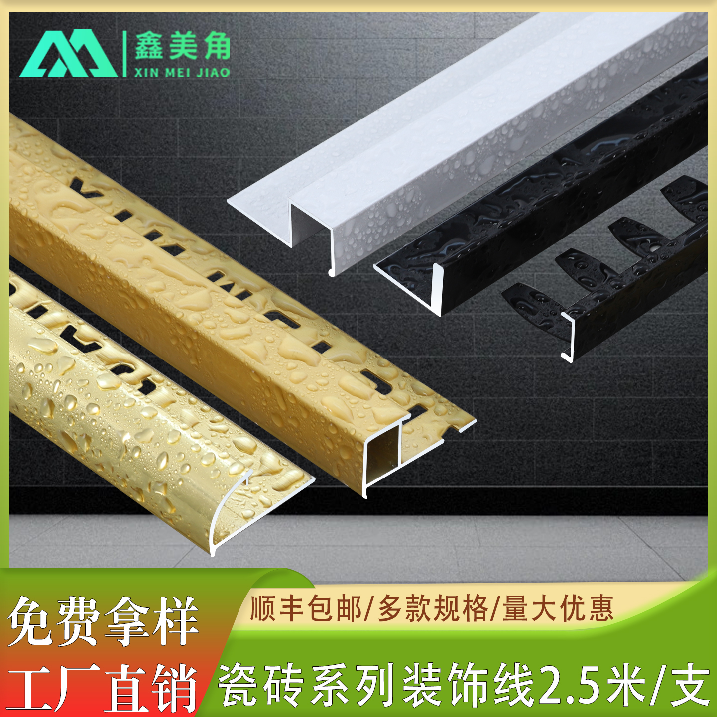 铝合金瓷砖阳角收边条墙面收口条