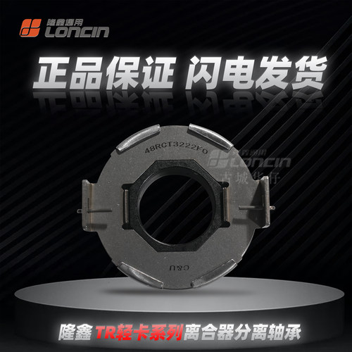 隆鑫福田雷沃大江TR260 300中轴发动机离合分离轴承原厂正品促销1