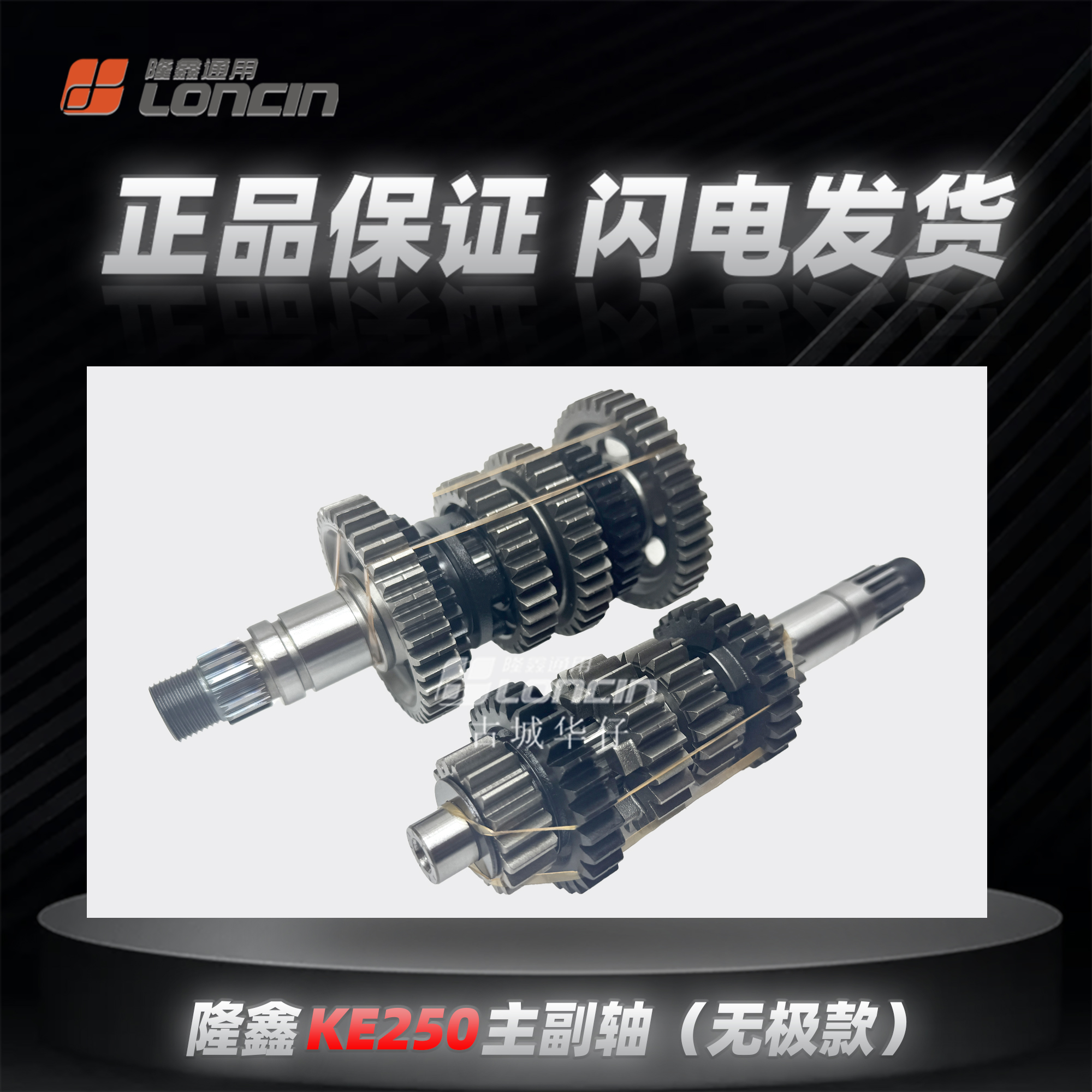 无极250RR恒舰250主副轴拨叉垫子