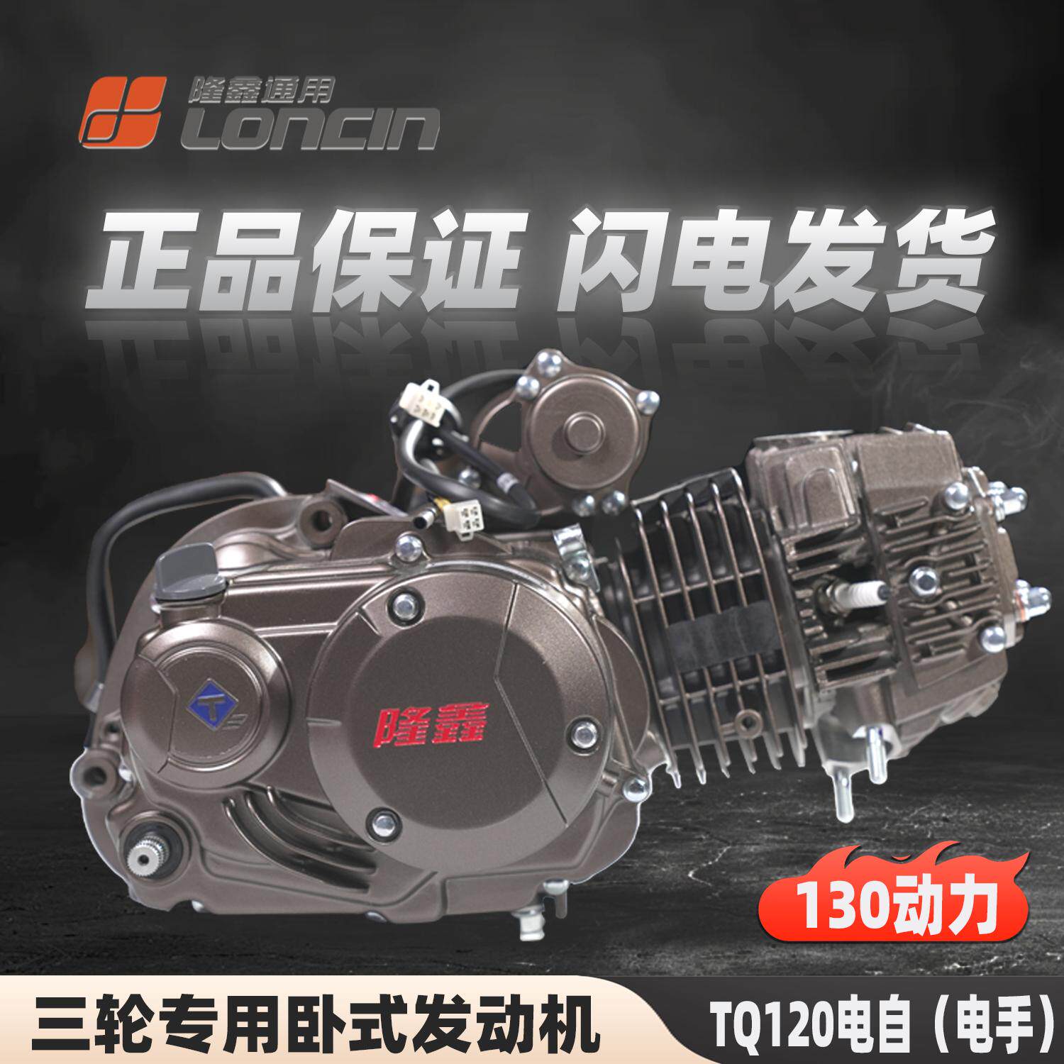 隆鑫通用120卧式摩托车三轮车脚启动手动自动发动机总成原厂正品1