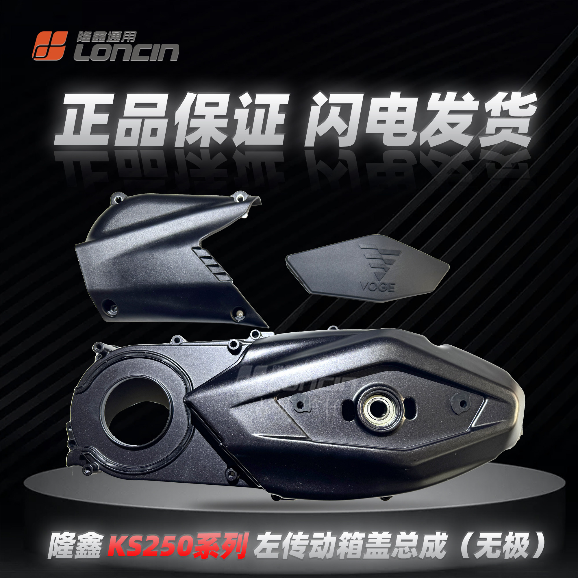 隆鑫KS250无极SR250G皮带及传动组件