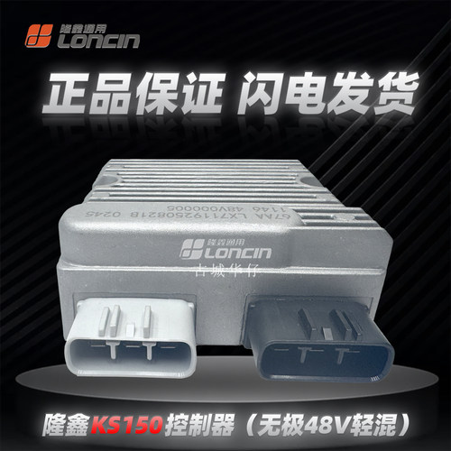 无极SR150GT48V混动带起停 整流 稳压,助力功能 混动 控制器原厂