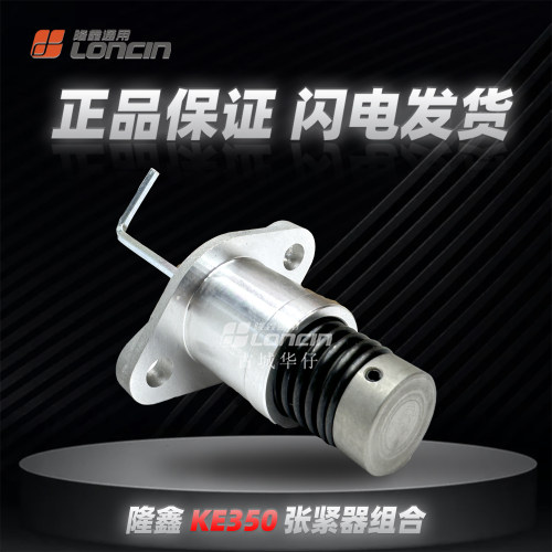 无极350AC凯越321R发动机张紧器