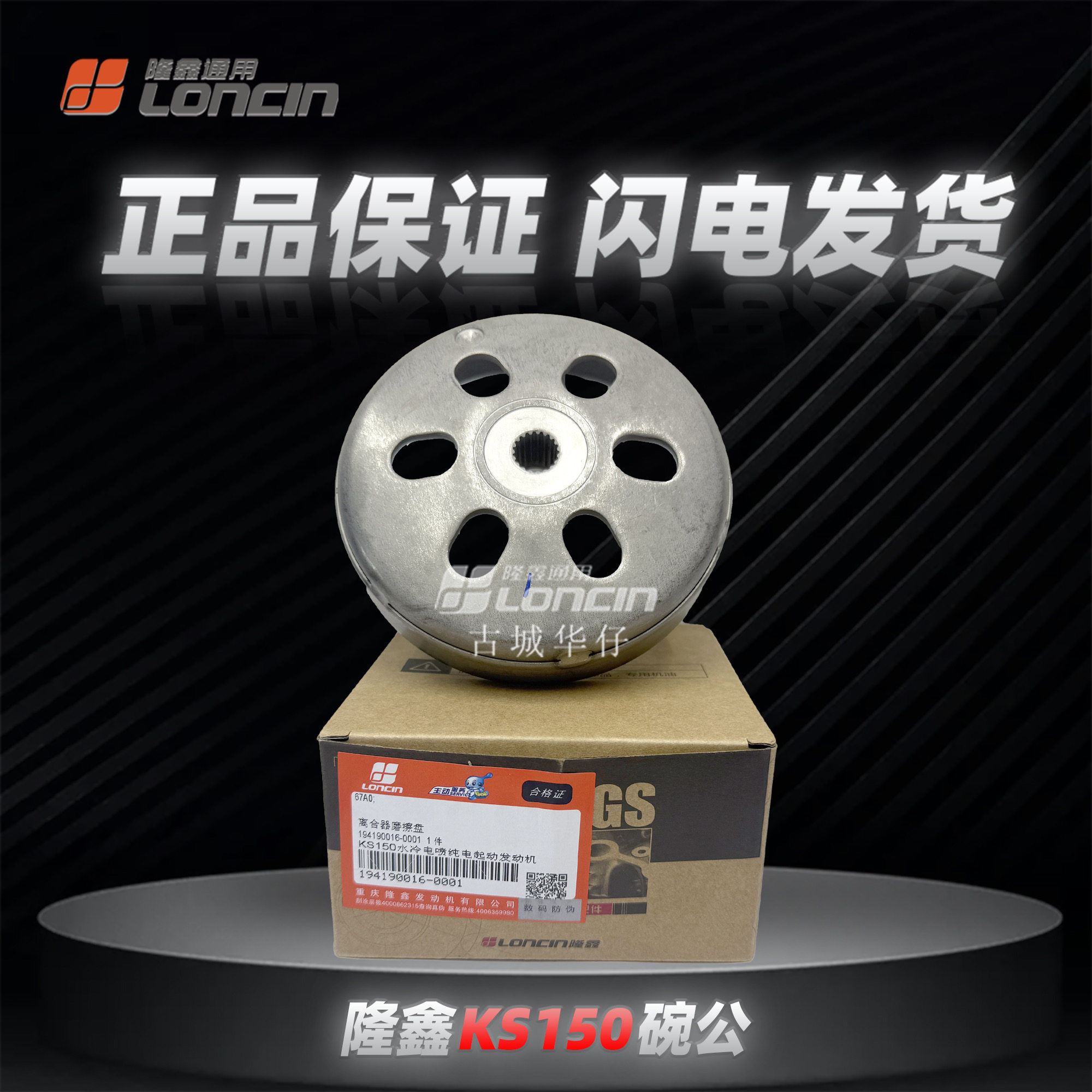 隆鑫KS150碗公蹄块甩块总成