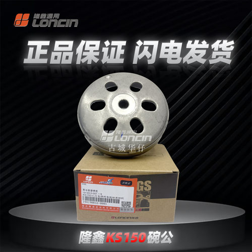 隆鑫KS150碗公蹄块甩块总成