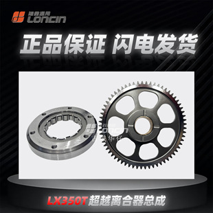 隆鑫LX350T 起动单本体盘形齿轮马达 5无极SR4宝马C400GT原装