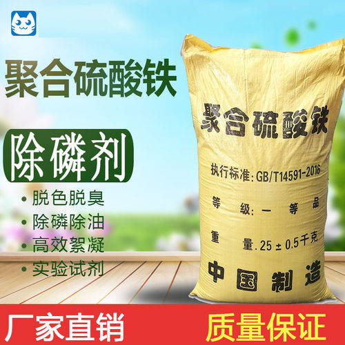 聚合硫酸铁25kg絮凝剂工业废污水处理脱色剂沉淀剂高效除磷剂固体