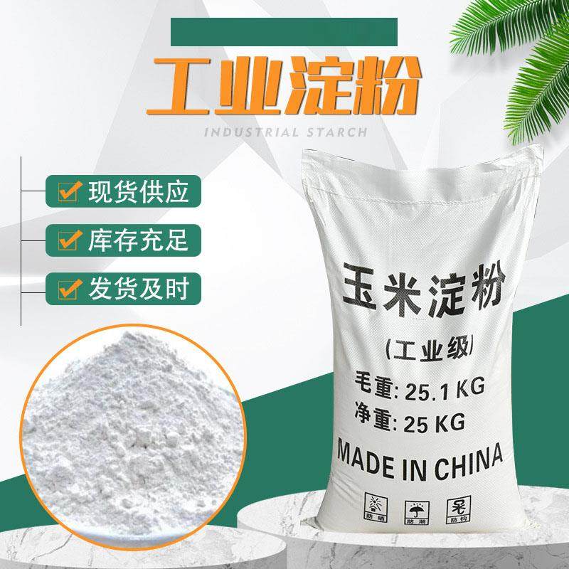 工业淀粉污水处理化学培菌粘合剂印染增稠剂纺织助剂玉米淀粉