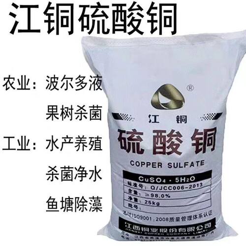 硫酸铜晶体水产养殖杀菌除藻剂