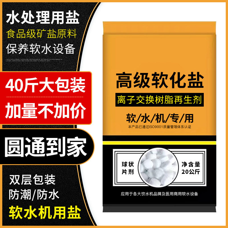 软水盐20KG家用地暖离子交换树脂再生剂软化盐高效能通用机专用盐
