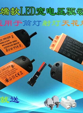led驱动器恒流电源吸顶灯客厅灯卧室天花灯轨道灯分段变压镇流器