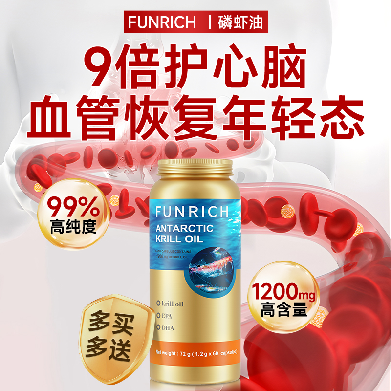 FUNRICH磷虾油买四送三