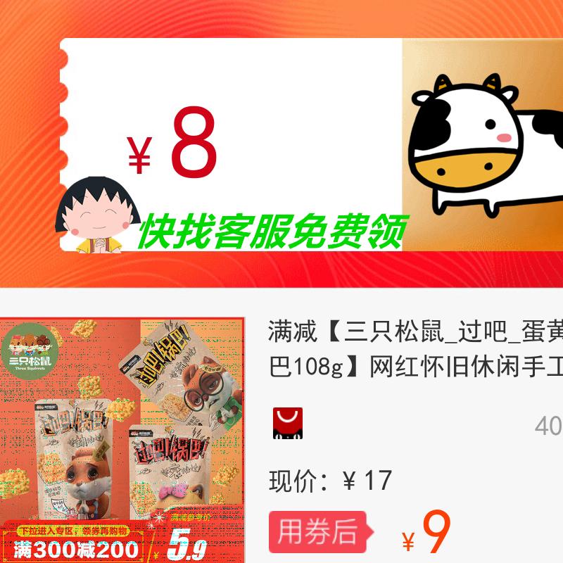 满减【三只松鼠_过吧_蛋黄味糯
