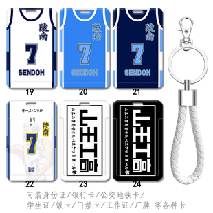仙道彰陵南高中篮球服钥匙扣链 山王工高挂件公交通地铁卡证件套