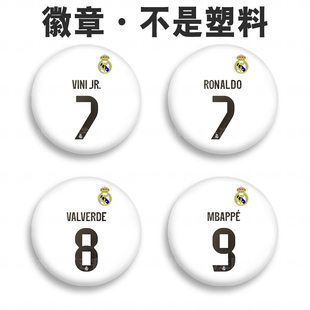 皇马足球队徽章2526主场球衣姆巴佩胸章维尼修斯吧唧谷子C罗胸针