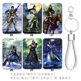 三国志赵云 司马懿卡套钥匙扣曹操 诸葛亮考勤卡包电梯卡套带挂绳