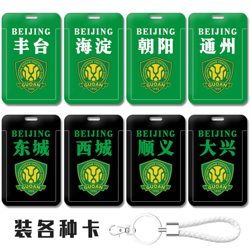 北京国安海淀区卡套定制通州东城区公交通地铁卡电梯卡门禁卡顺义