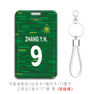 9号张玉宁卡套定制张稀哲 法比奥校园卡学生证饭卡包背包挂件挂绳