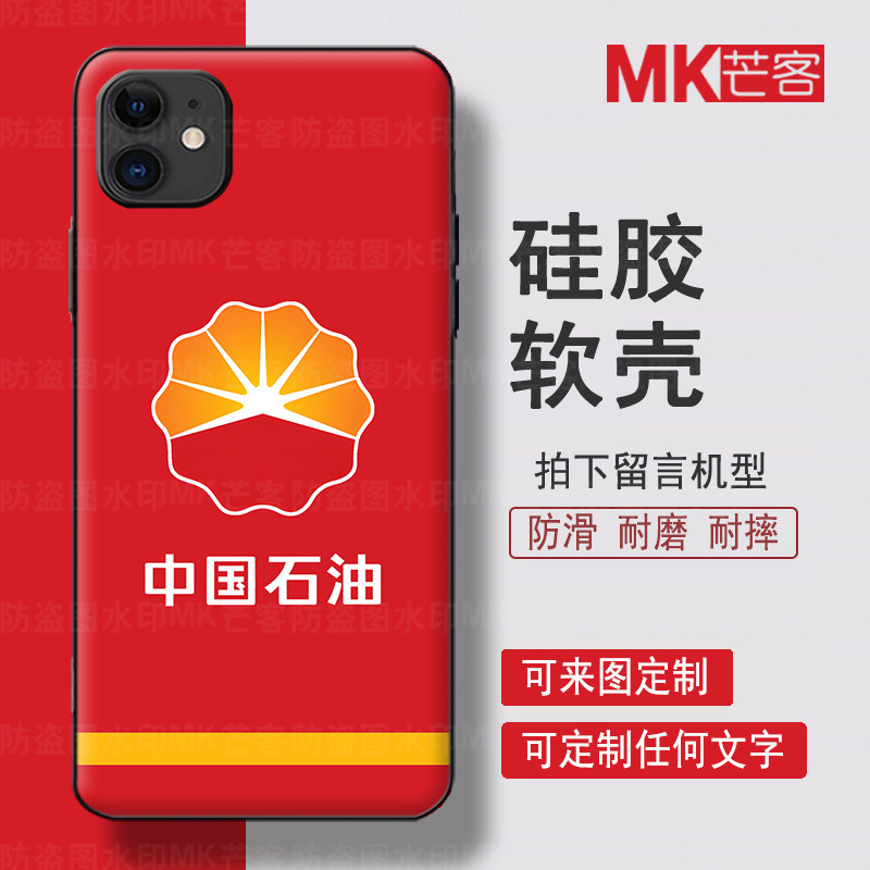 中国石油考试笔试手机壳中石油纪念品礼物职工收藏钢化玻璃壳包镜头硅胶软壳荣耀100华为Reno12红米k60苹果15