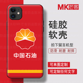 中国石油考试笔试手机壳中石油纪念品礼物职工收藏钢化玻璃壳包镜头硅胶软壳荣耀100华为Reno12红米k60苹果15