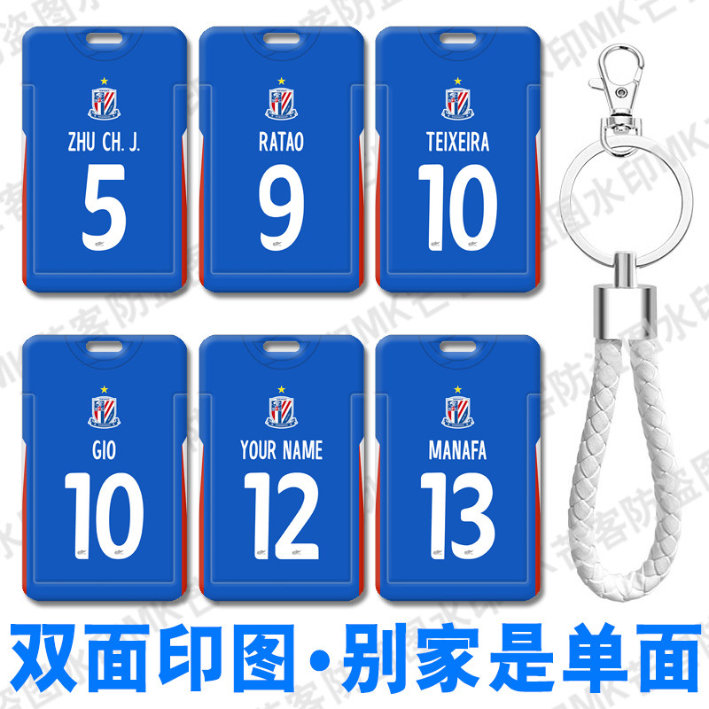 上海申花球衣印号码证件套双面印图工牌定制diy姓名字小卡电梯卡