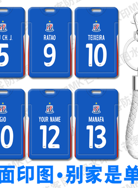 2026申花主场球衣朱辰杰 特谢拉食堂饭卡套gio莫雷诺门禁卡套吴曦