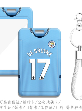 哈兰德Haaland公交卡套De Bruyne德布劳内校园卡学生证件套带挂绳