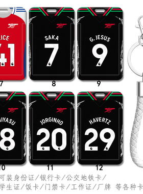 24/25赛季阿森纳客场球衣41号赖斯卡套萨卡挂件 哈弗茨学生校园卡