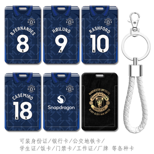 曼联客场球衣芒特证件卡套霍伊伦德利赫特接送卡球星卡公交地铁卡
