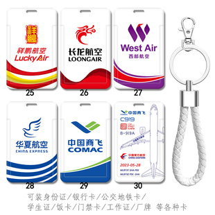 祥鹏航空 长龙航空卡套钥匙扣挂件 带挂绳工作证件套西部航空卡包