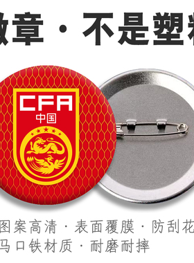 中国足球国家队徽红色LOGO徽章国足吧唧胸针背包挂件胸章马口铁底