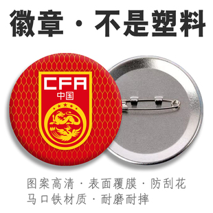 中国足球国家队徽红色LOGO徽章国足吧唧胸针背包挂件胸章马口铁底