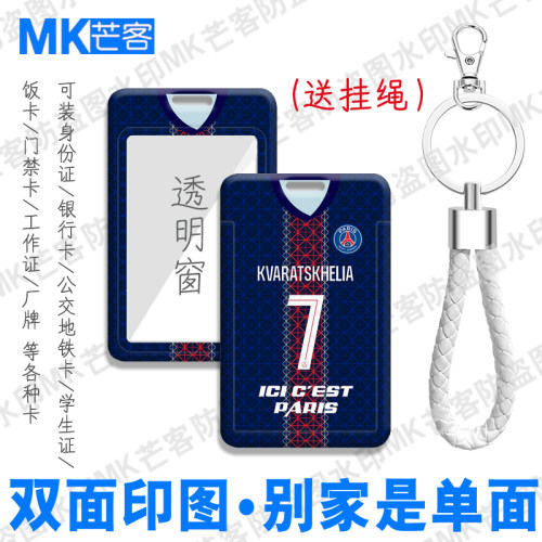 芒客证件套公交卡校园卡工作证