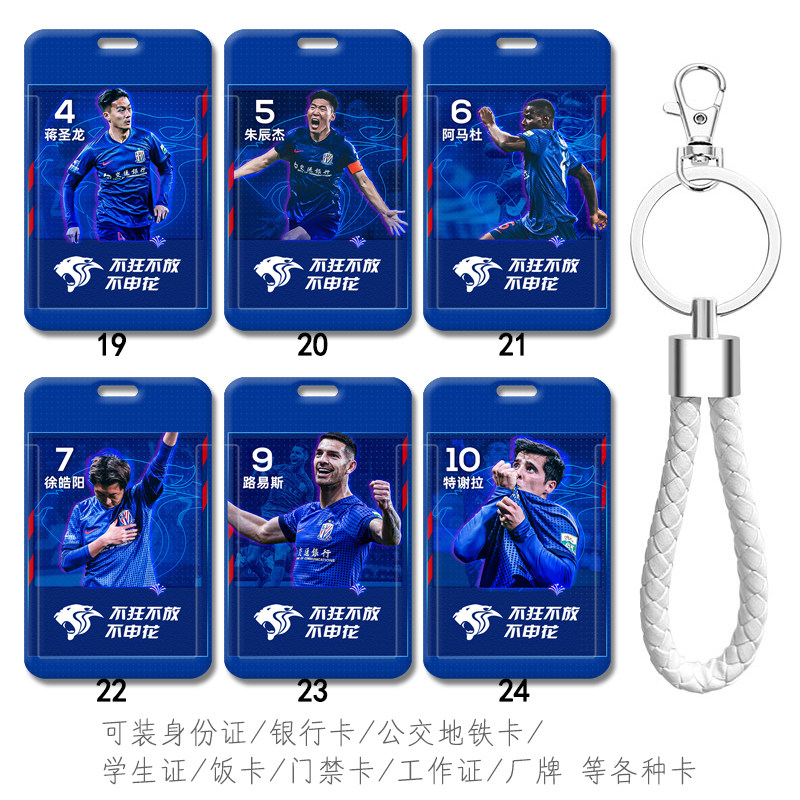 上海申花足球服客场白色带挂绳申花文创周边硬卡套硬壳证件保护套