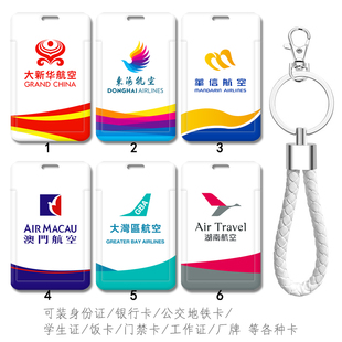 湖南航空身份证件保护套硬壳华信航空卡套大湾区 东海航空公交卡